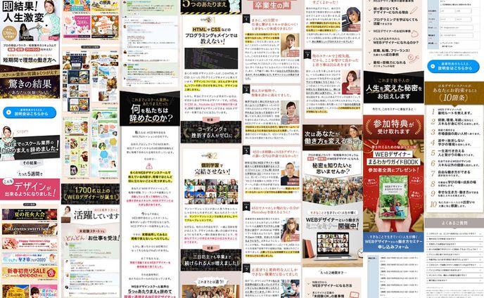 ゼロイチWEBデザイン 説明会LP