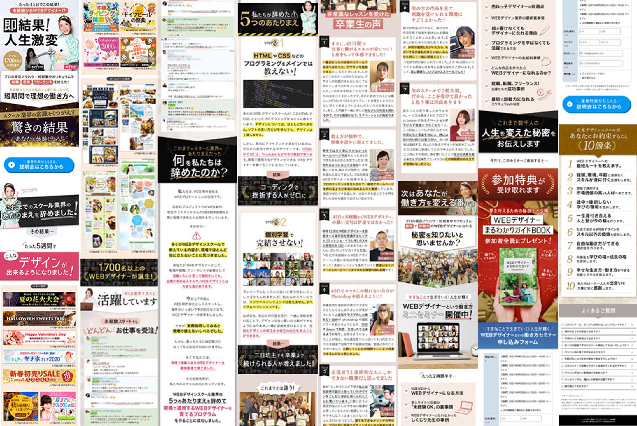 ゼロイチWEBデザイン 説明会LP-1