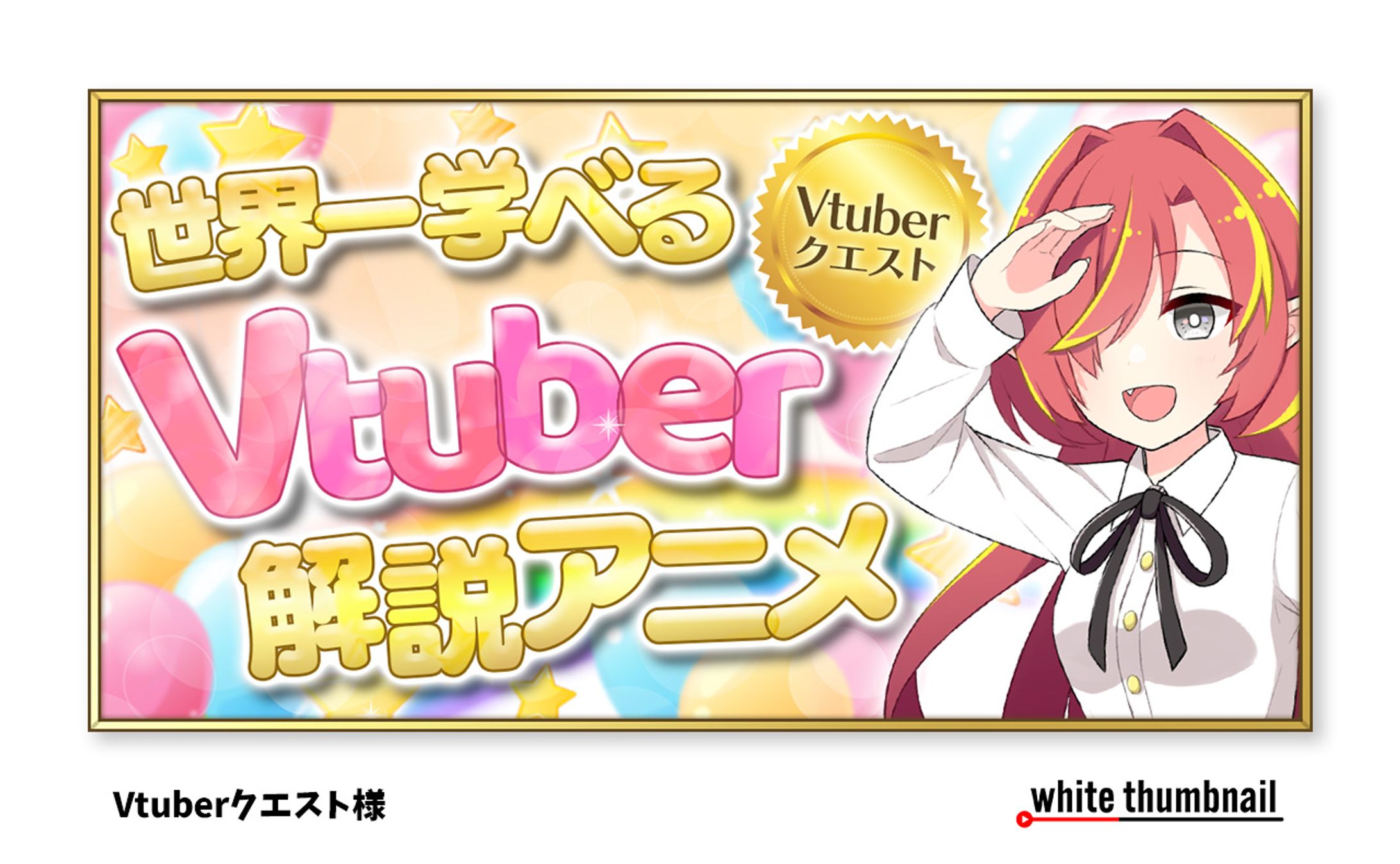 バナー｜Vtuberクエスト様-1