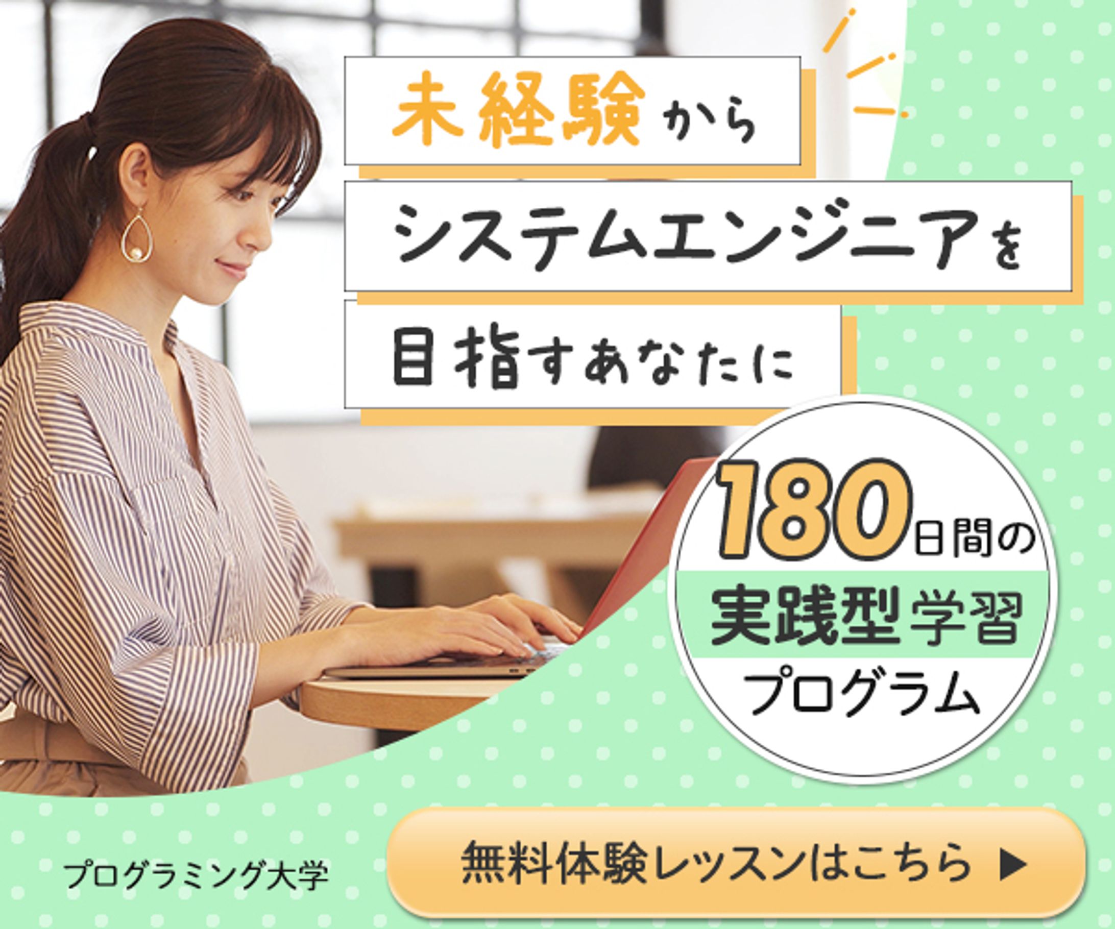 無料体験レッスン・案１-1