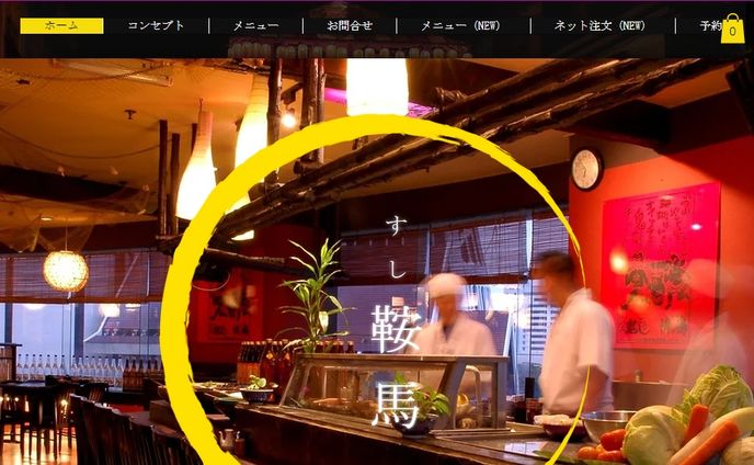 すし屋のサイト