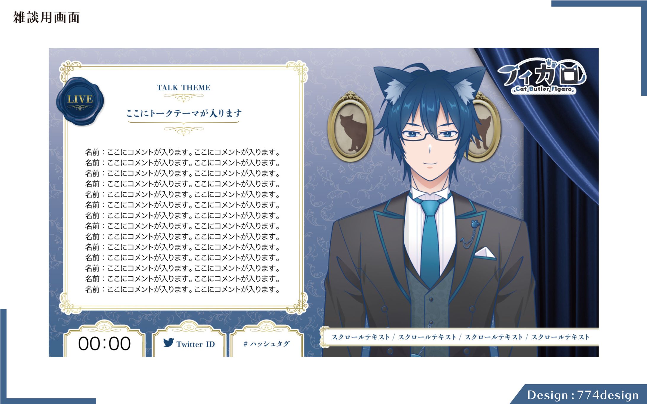フィガロ様　配信用画面-1