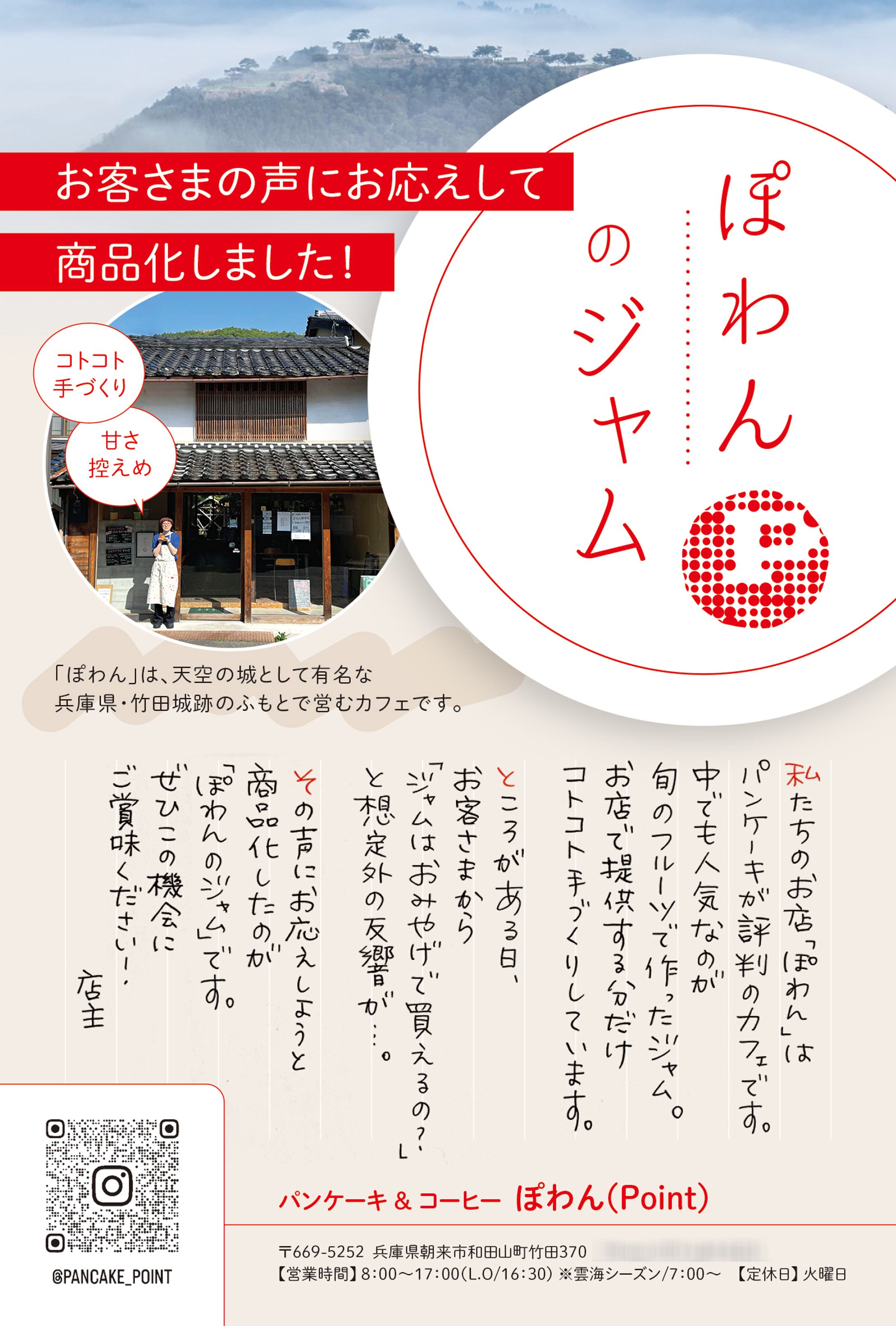 POP（カフェ／ジャム）-1