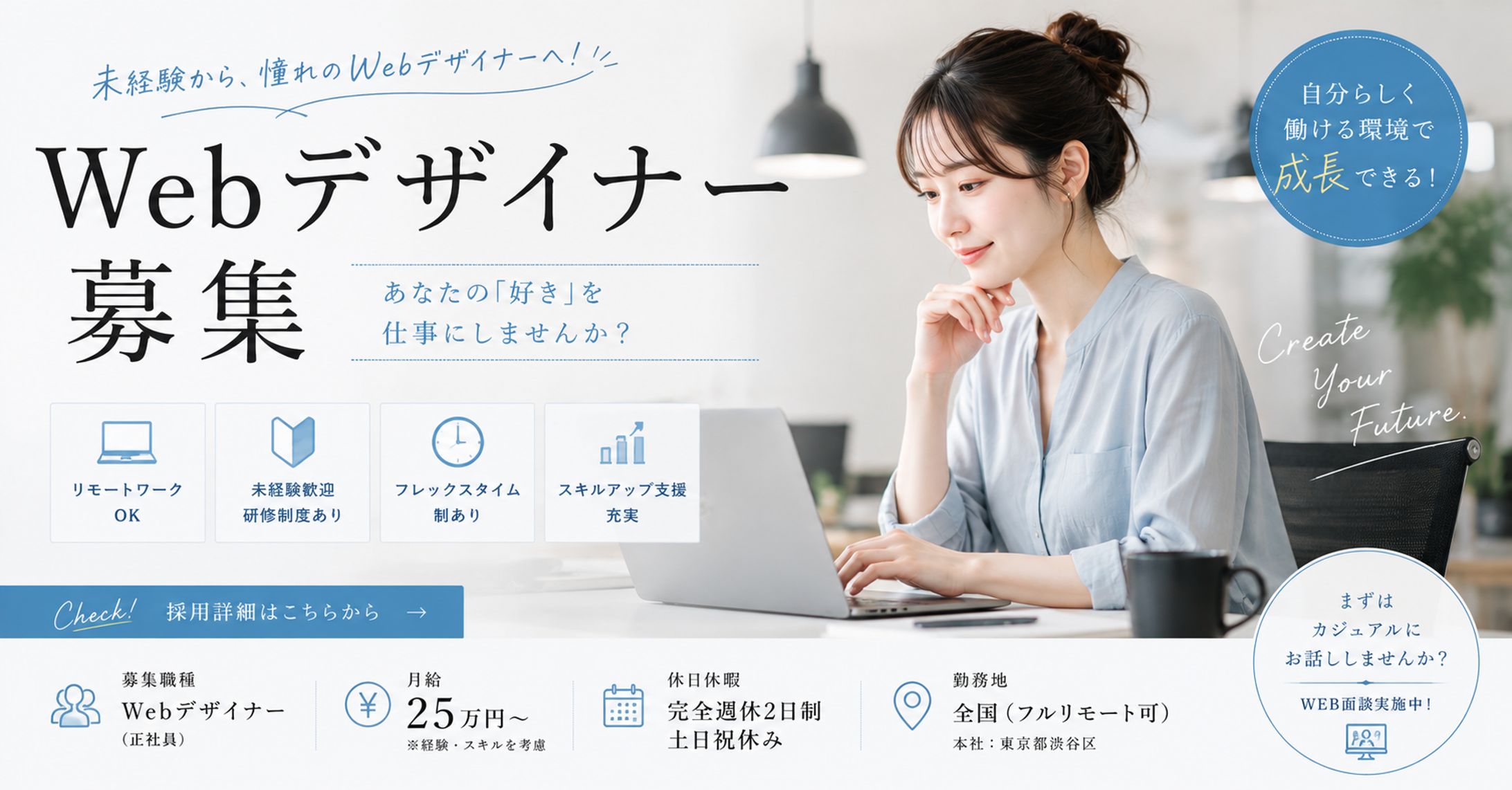 Webデザイナー採用バナー-1