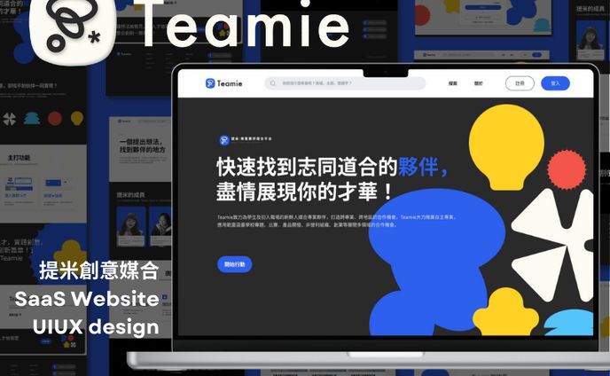 2024｜Teamie 提米專案媒合平台 UIUX設計