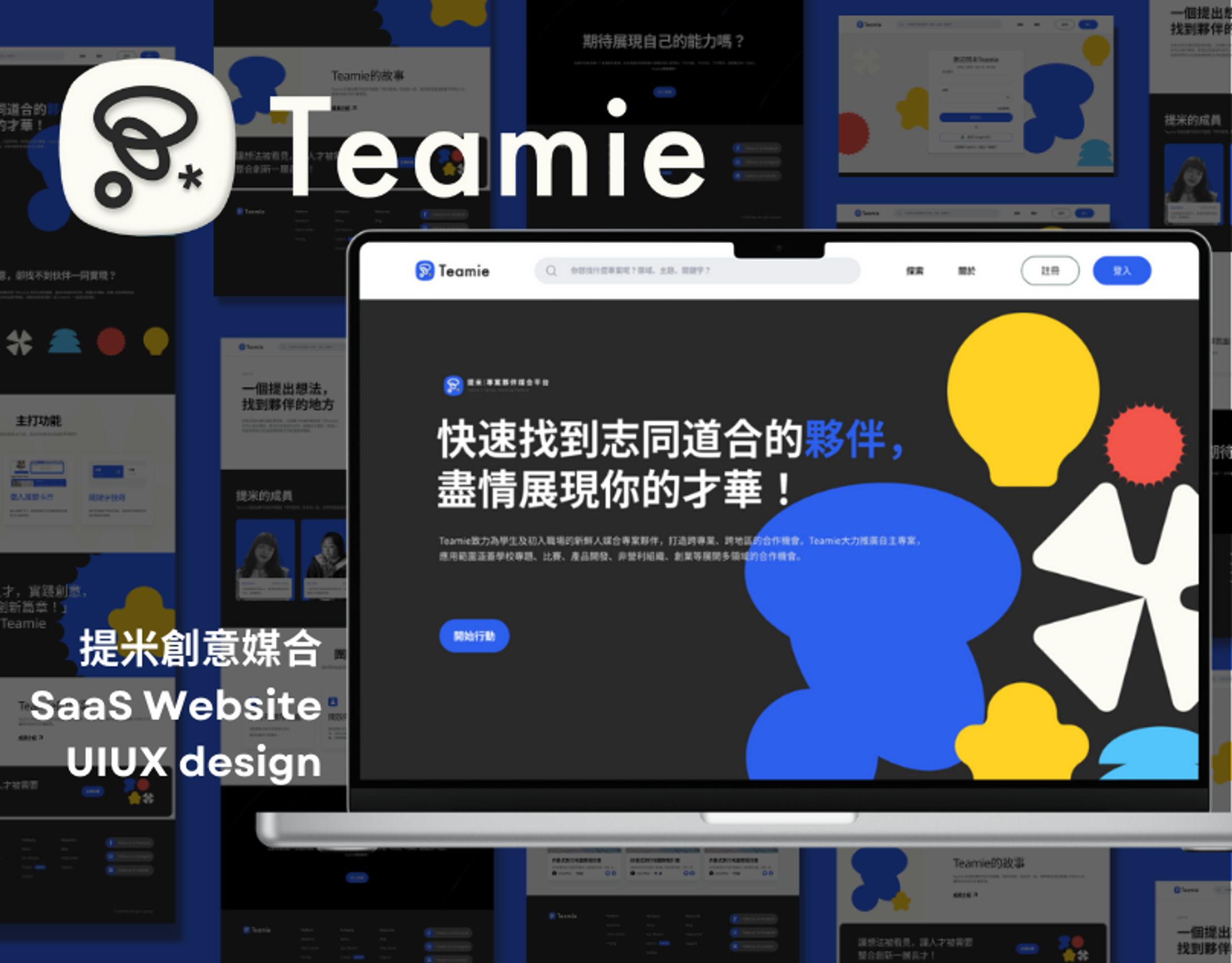 2024｜Teamie 提米專案媒合平台 UIUX設計-1
