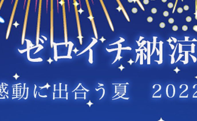 花火大会レッスン03書き出し