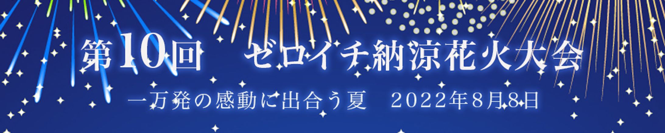 花火大会レッスン03書き出し-1