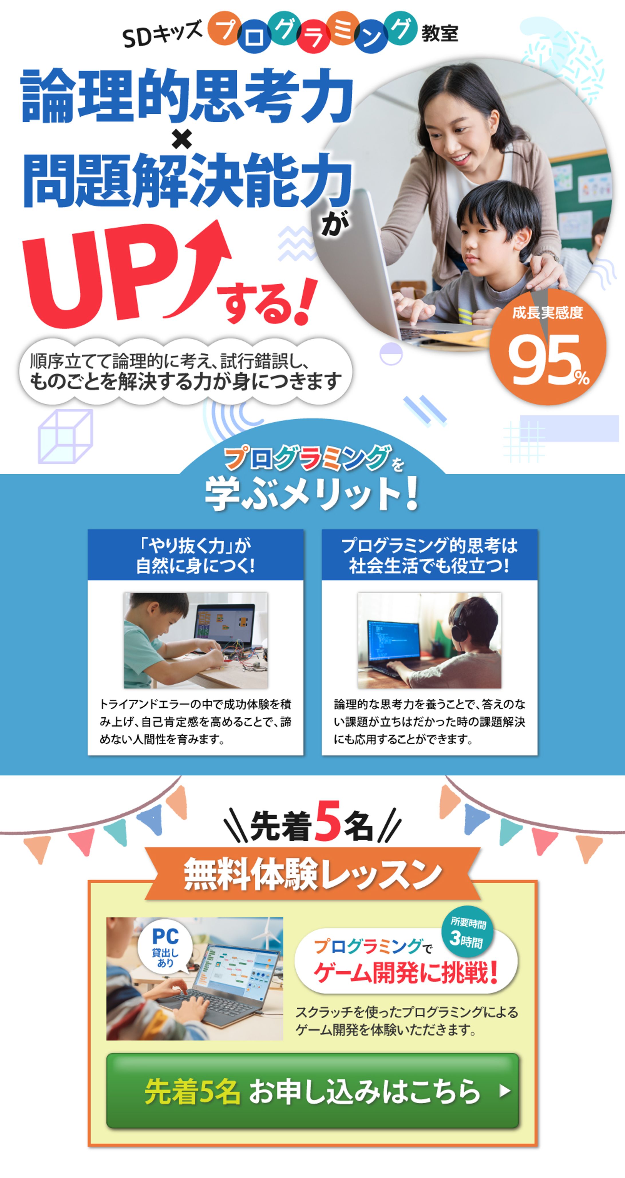 キッズプログラミング教室（PC版/SP版）-1