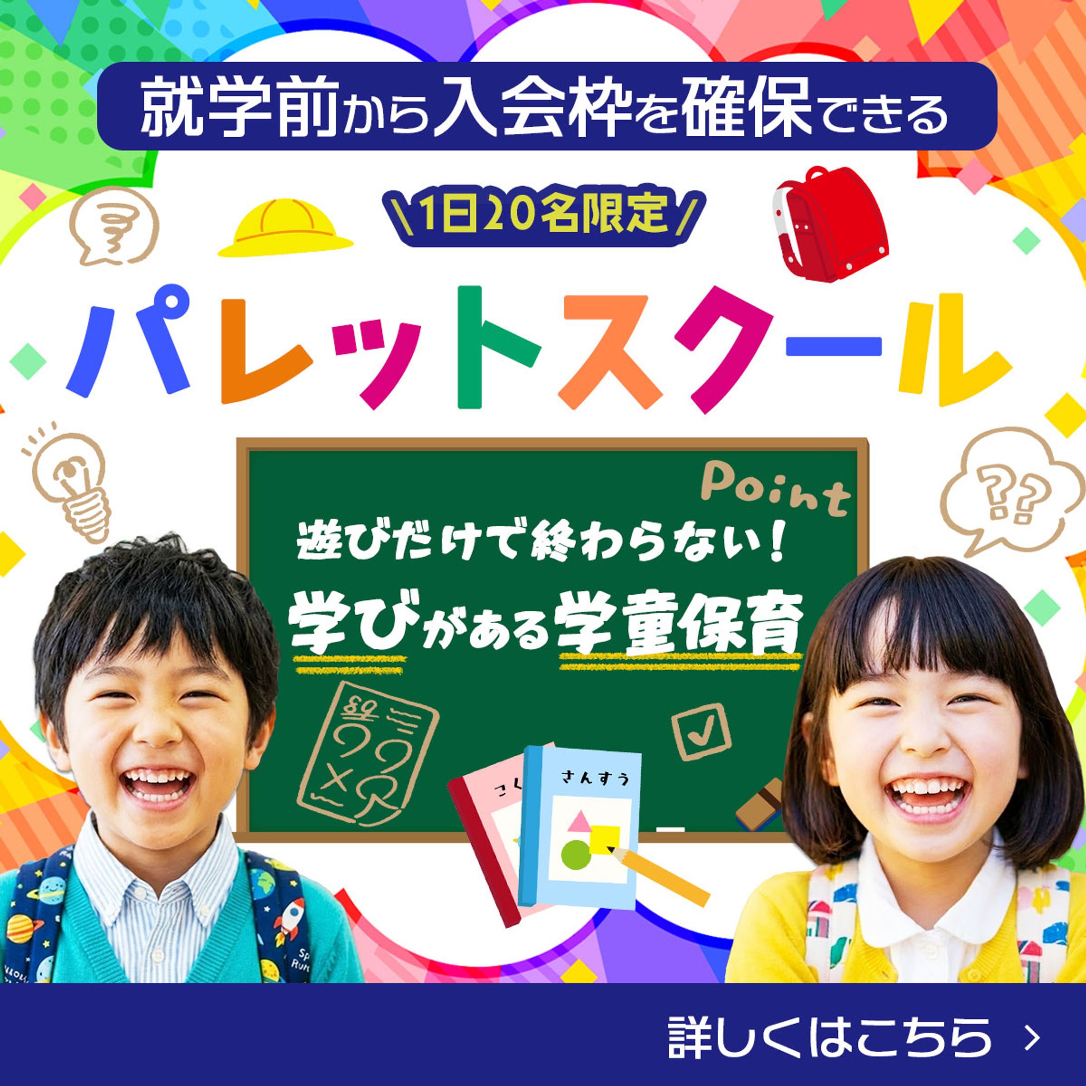 バナー：子供-1