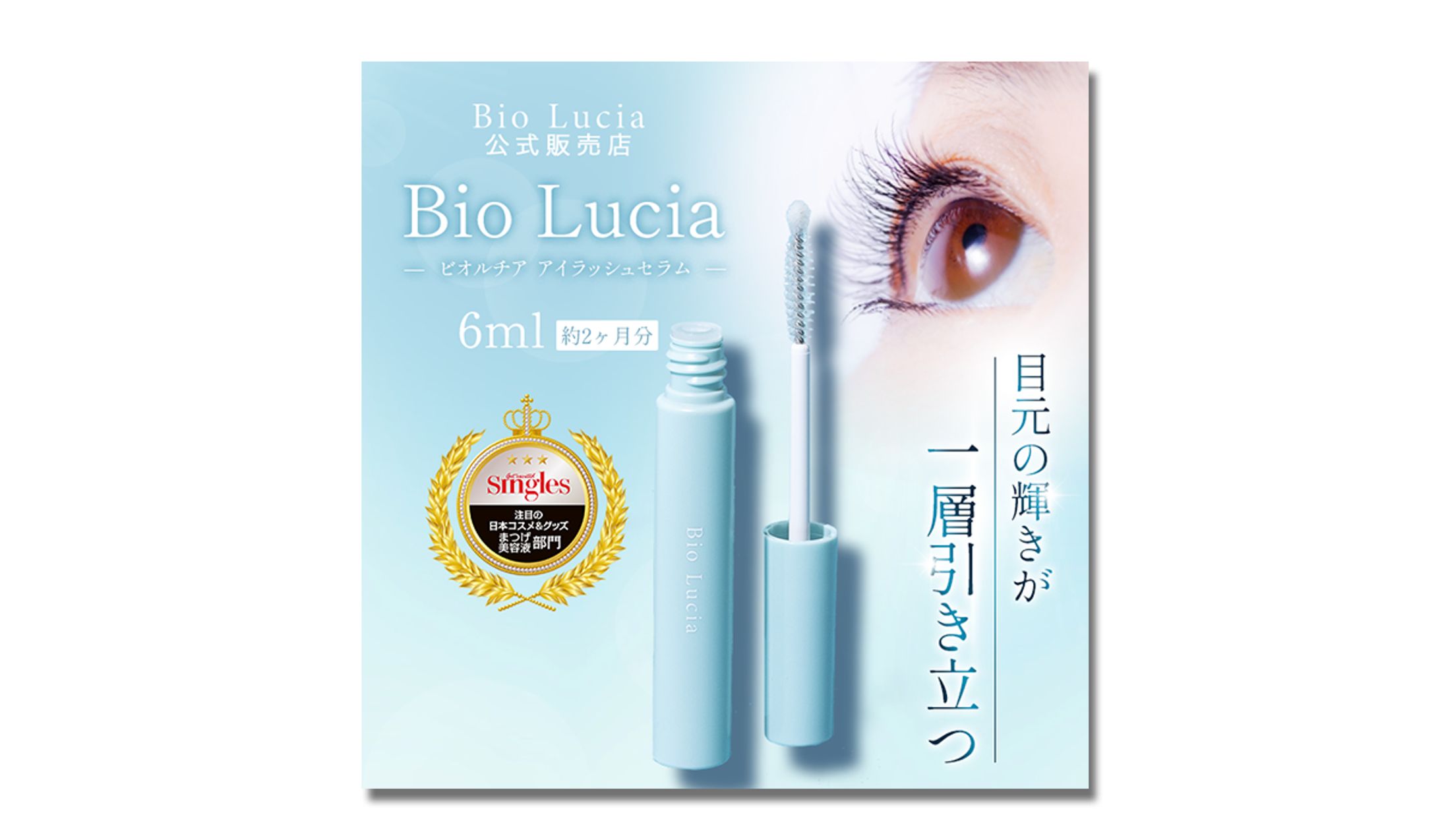 まつ毛美容液【広告】-1