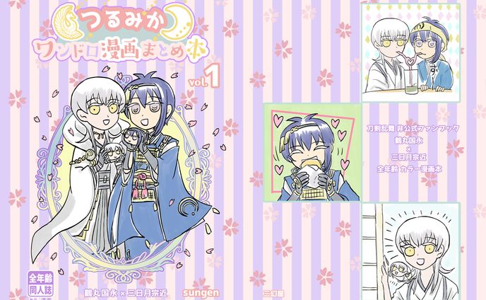 二次創作　漫画まとめ1