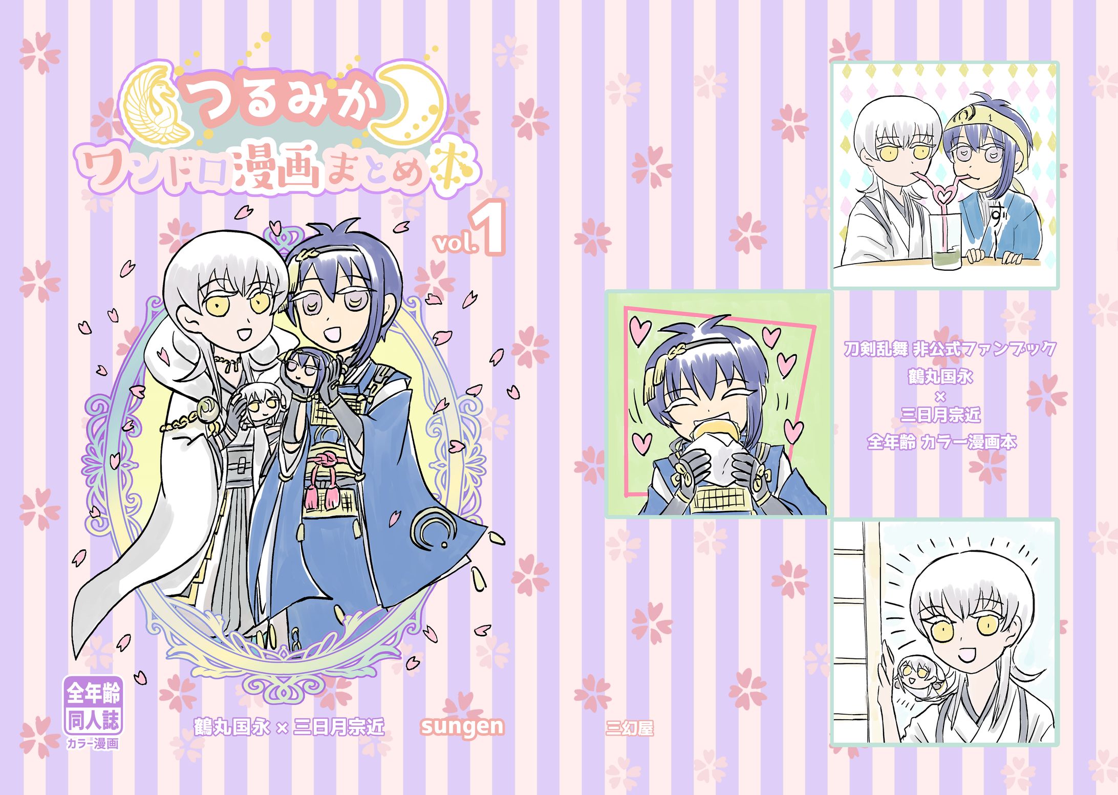 二次創作　漫画まとめ1-1