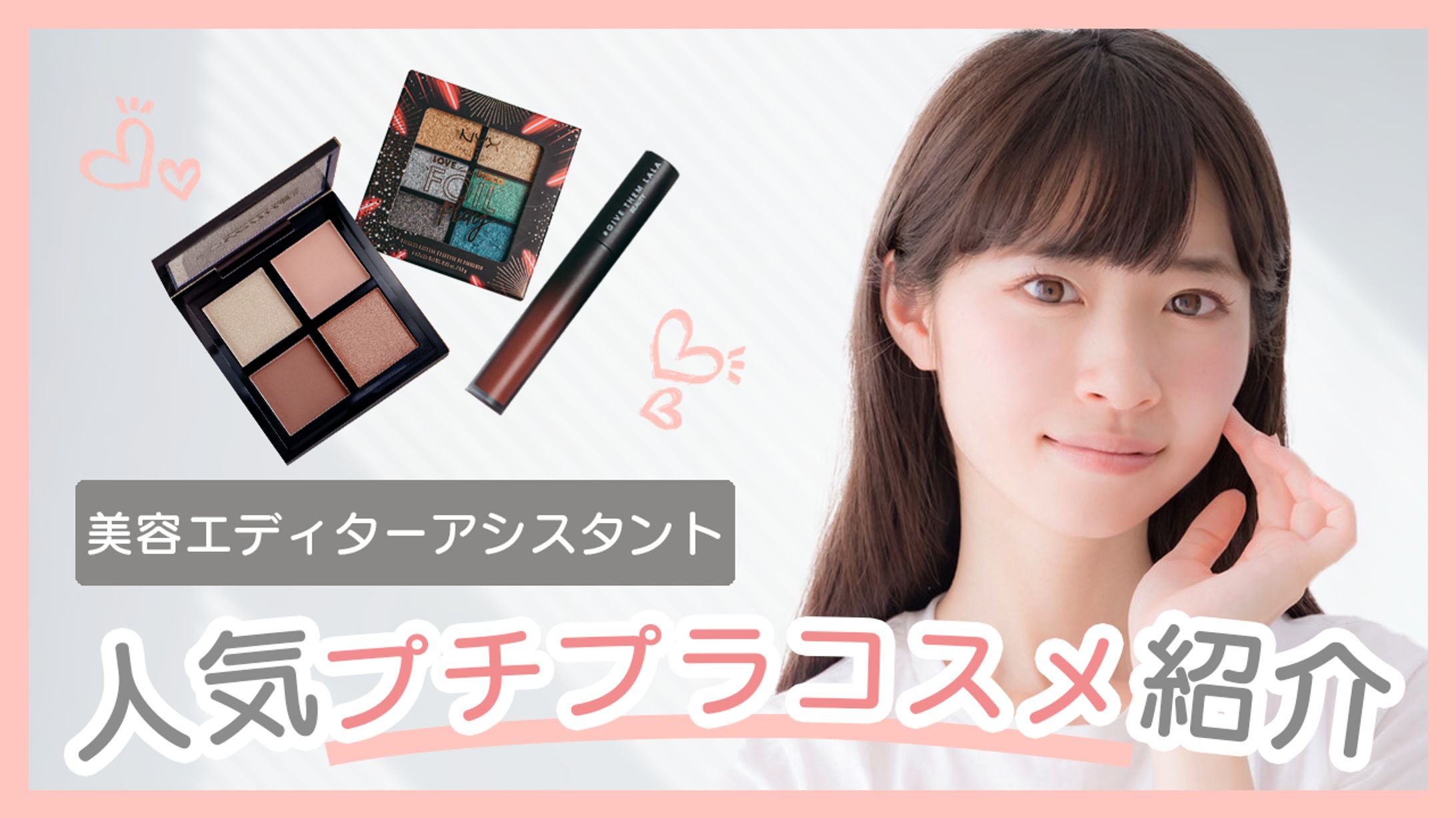 美容系サムネイル1-1