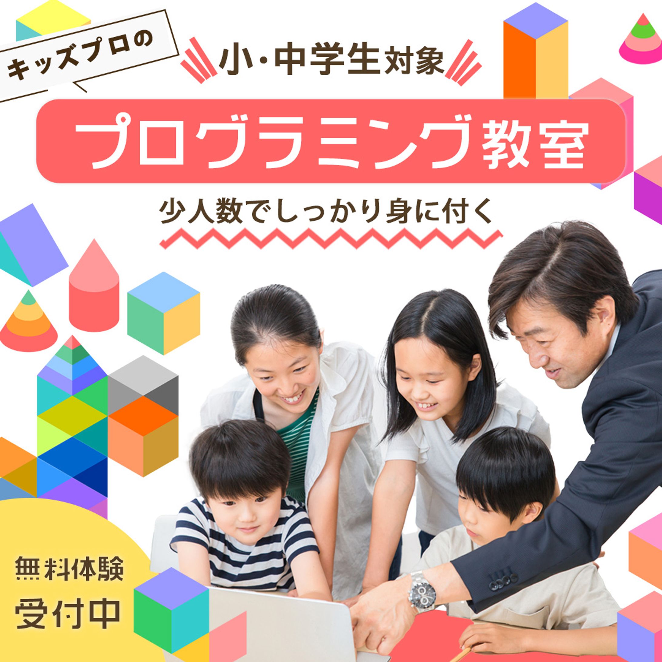 【自主制作】プログラミング教室４-1