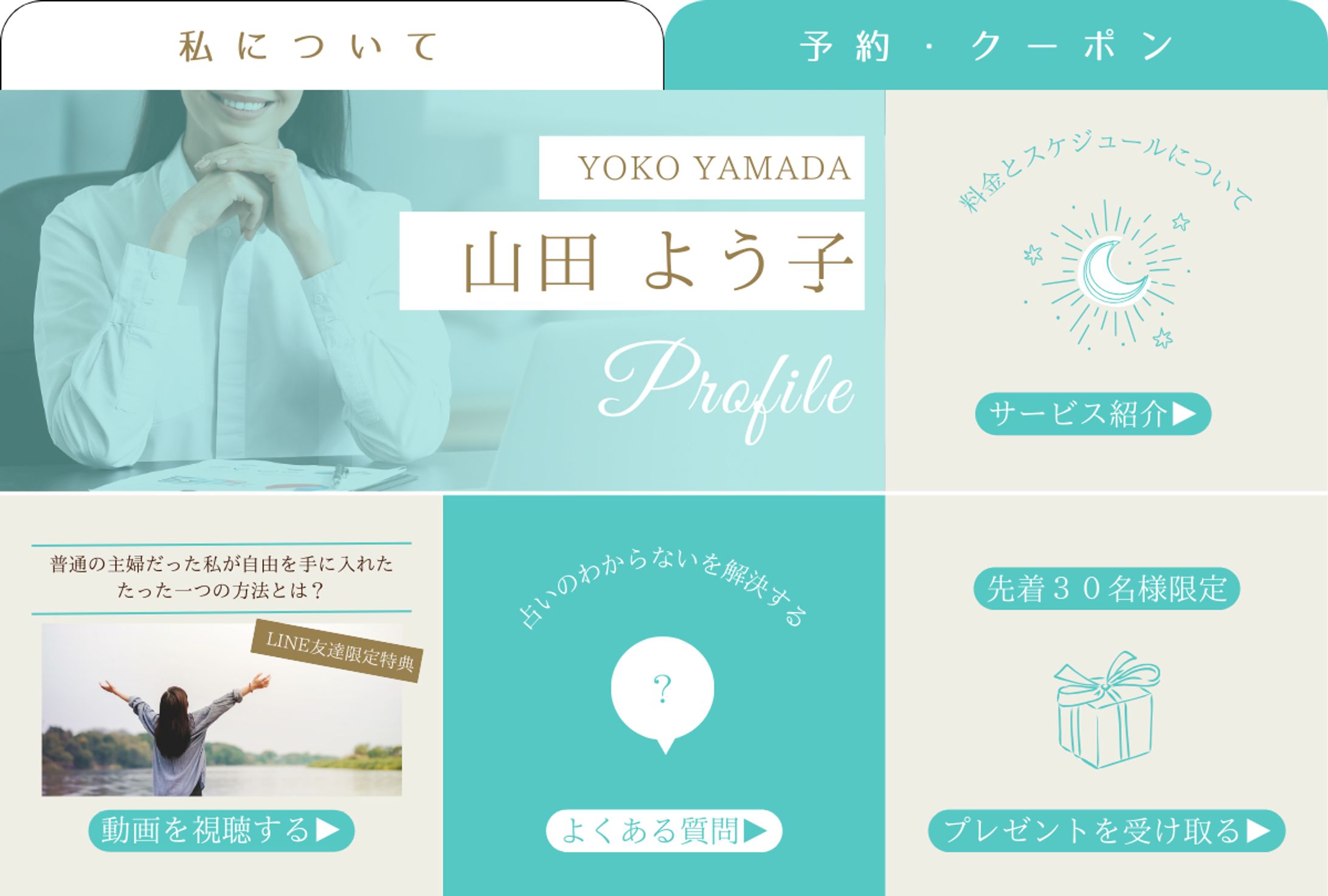 LINEリッチメニュー（占い）のご依頼-1