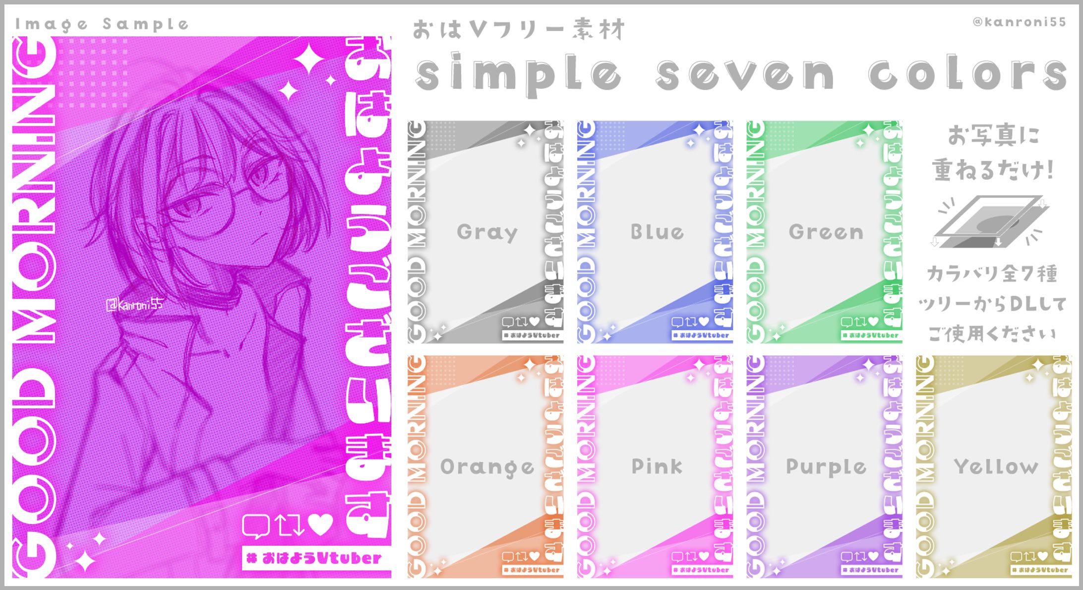 【おはV素材】simple seven colors-1
