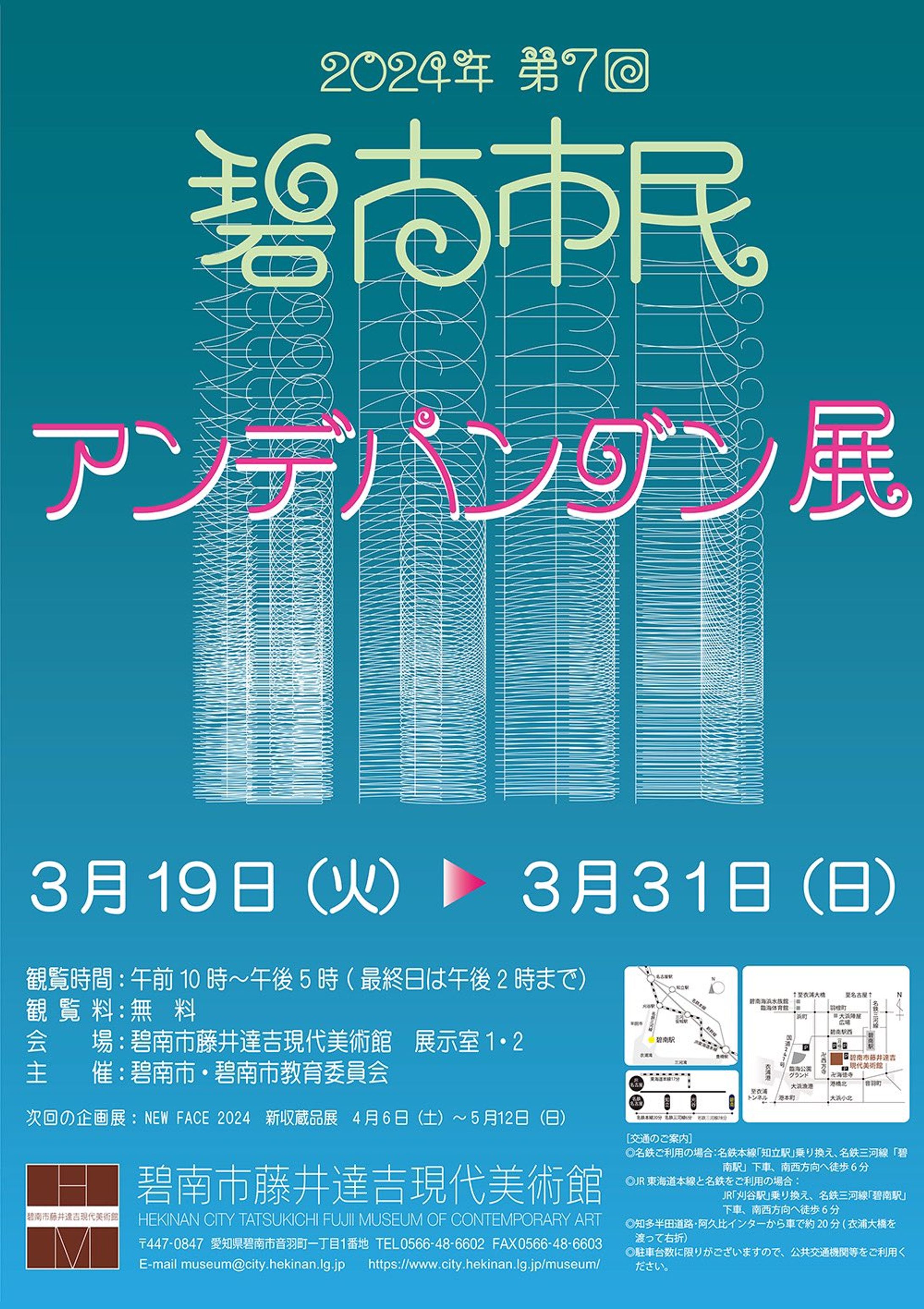第7回碧南市民アンデパンダン展-1