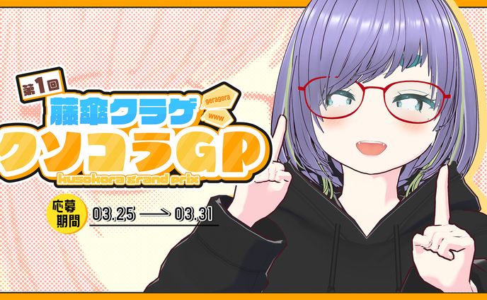 配信企画【サムネイル】
