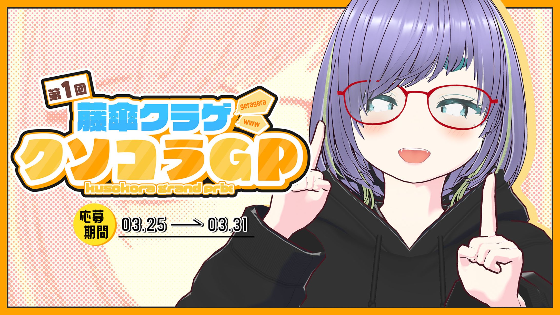 配信企画【サムネイル】-1