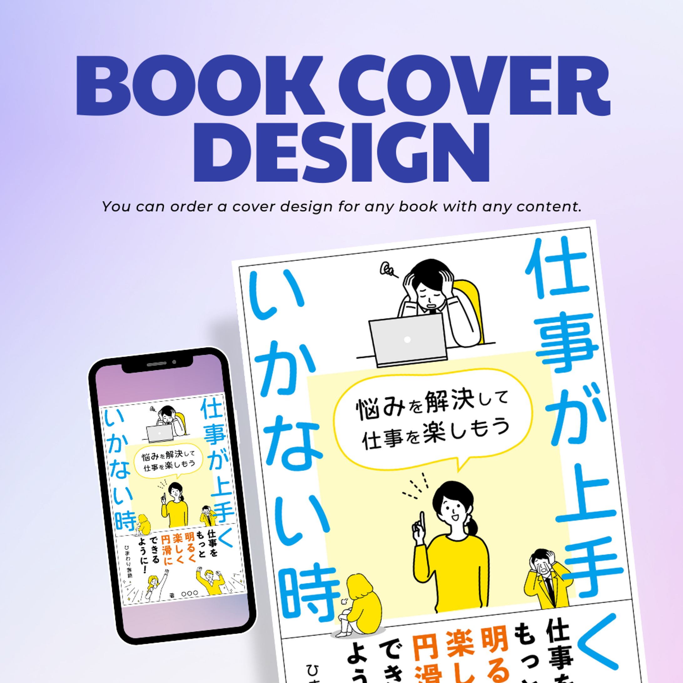電子書籍表紙・【ひまわり書籍】様-1