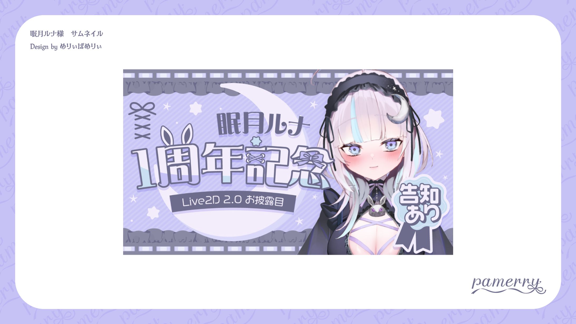 眠月ルナ様　サムネイル-1