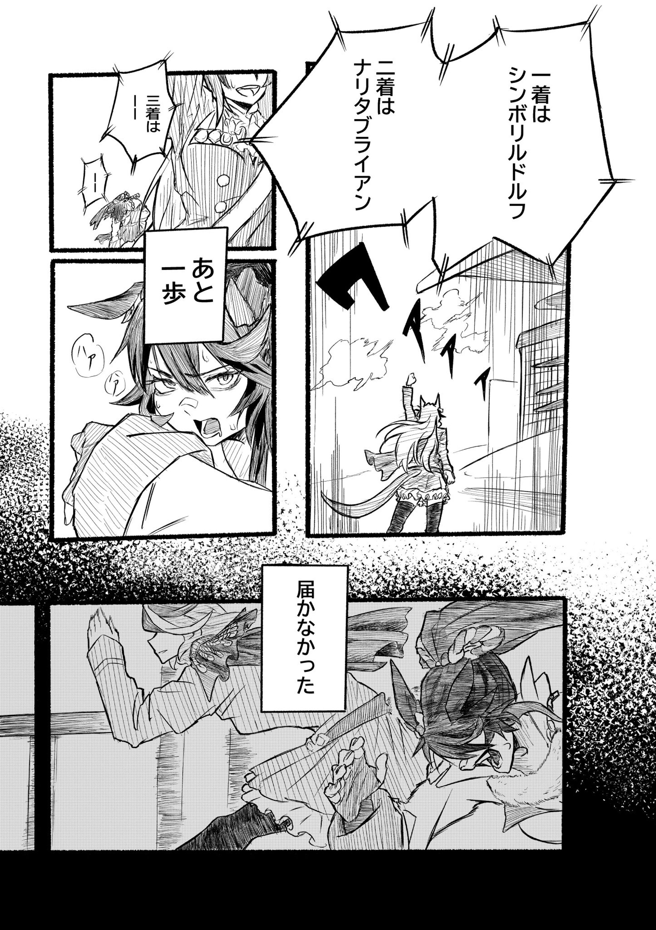 ウマ娘　二次創作-1