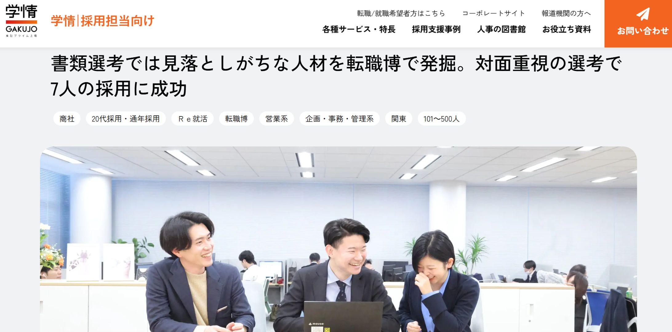 【導入事例】採用広報・ブランディング-1