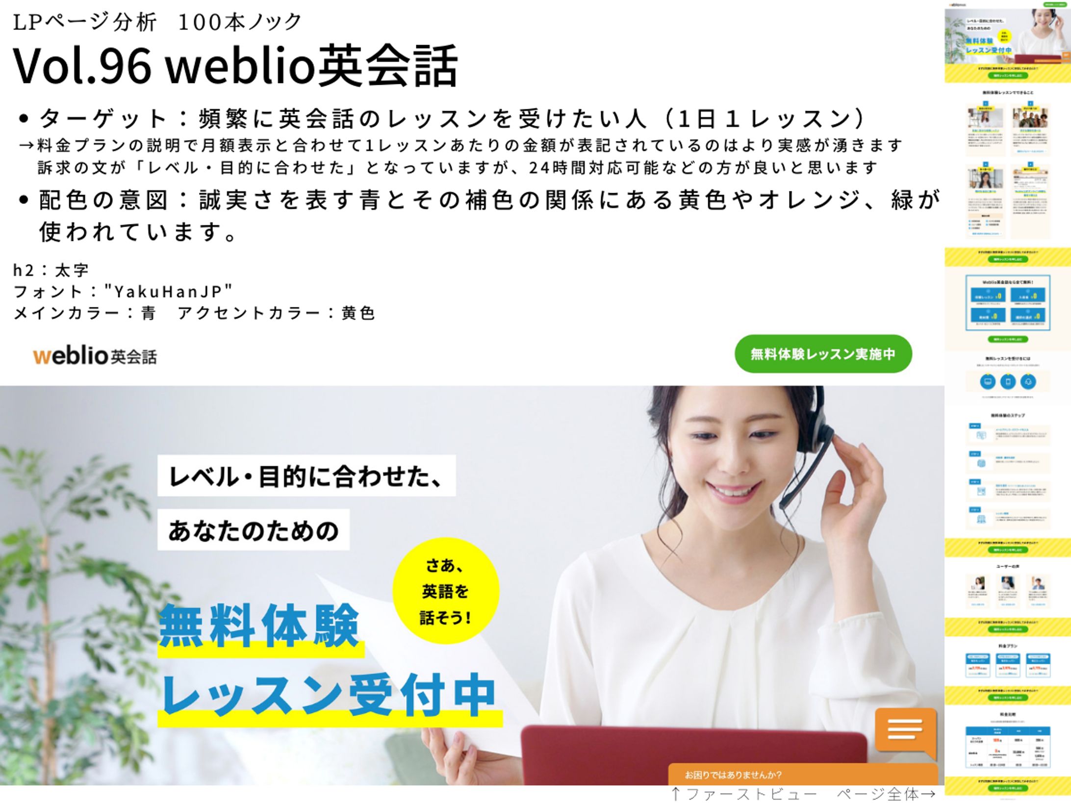 LP分析vol.97　Weblio英会話-1