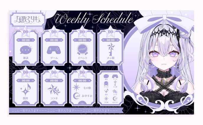 ぶいのこ所属 月歌ぐりむ様 スケジュール表