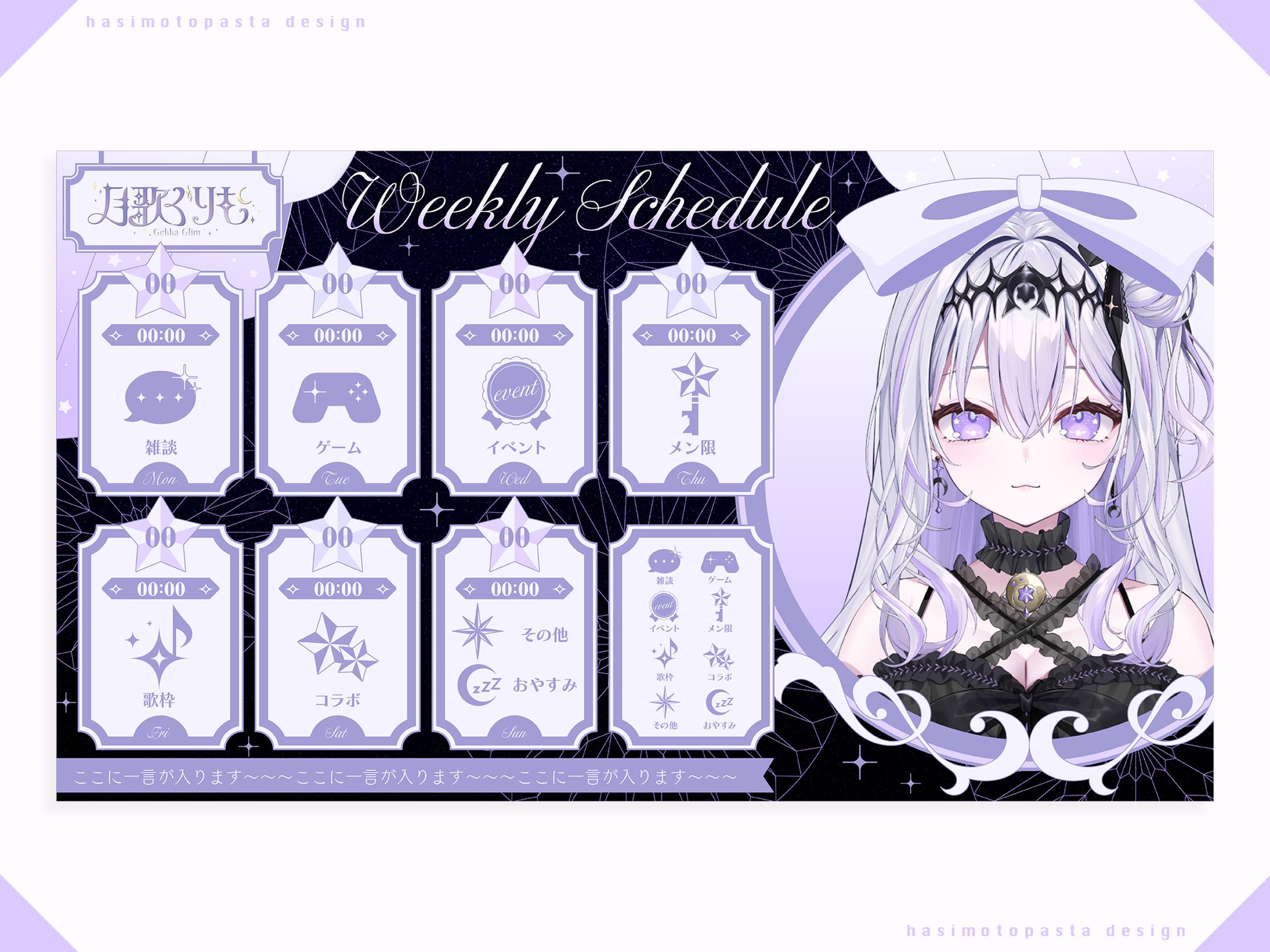 ぶいのこ所属 月歌ぐりむ様 スケジュール表-1