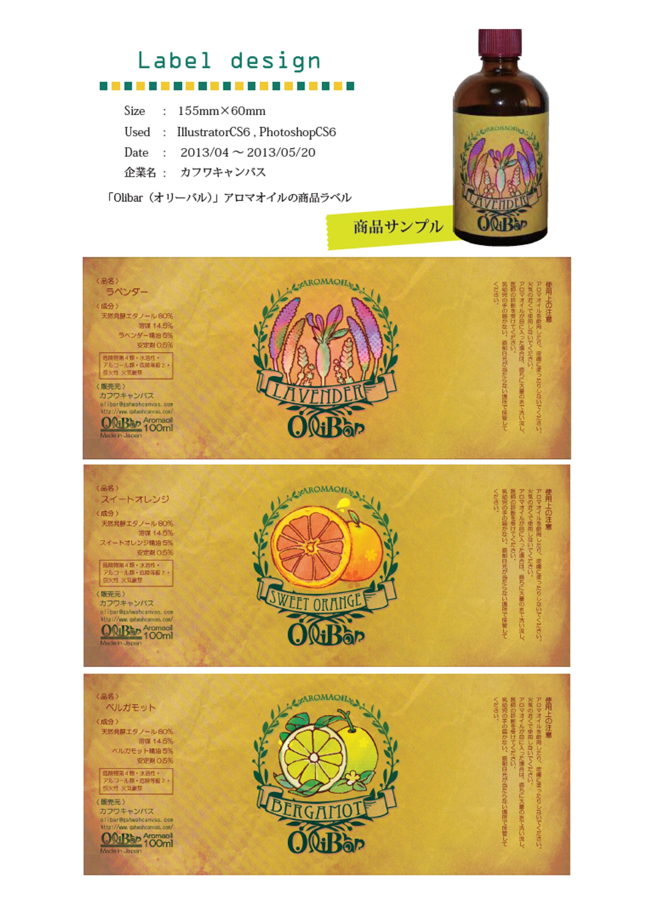 Olibar パッケージデザイン-1