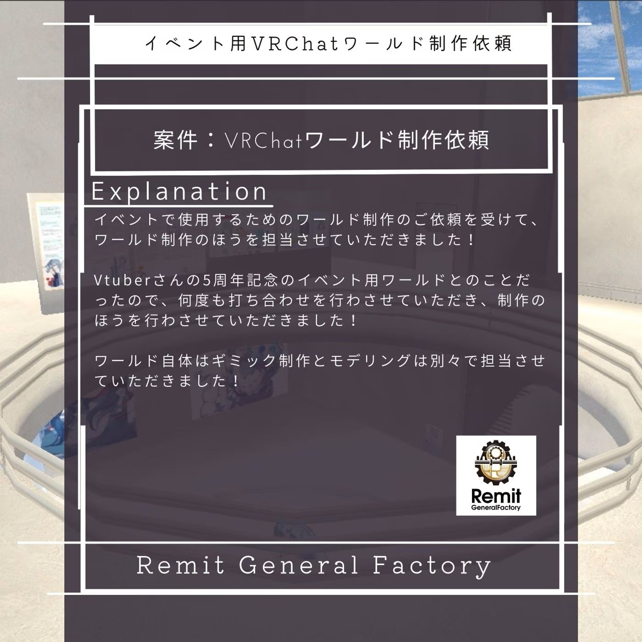 VRChatイベント用ワールド制作2-1