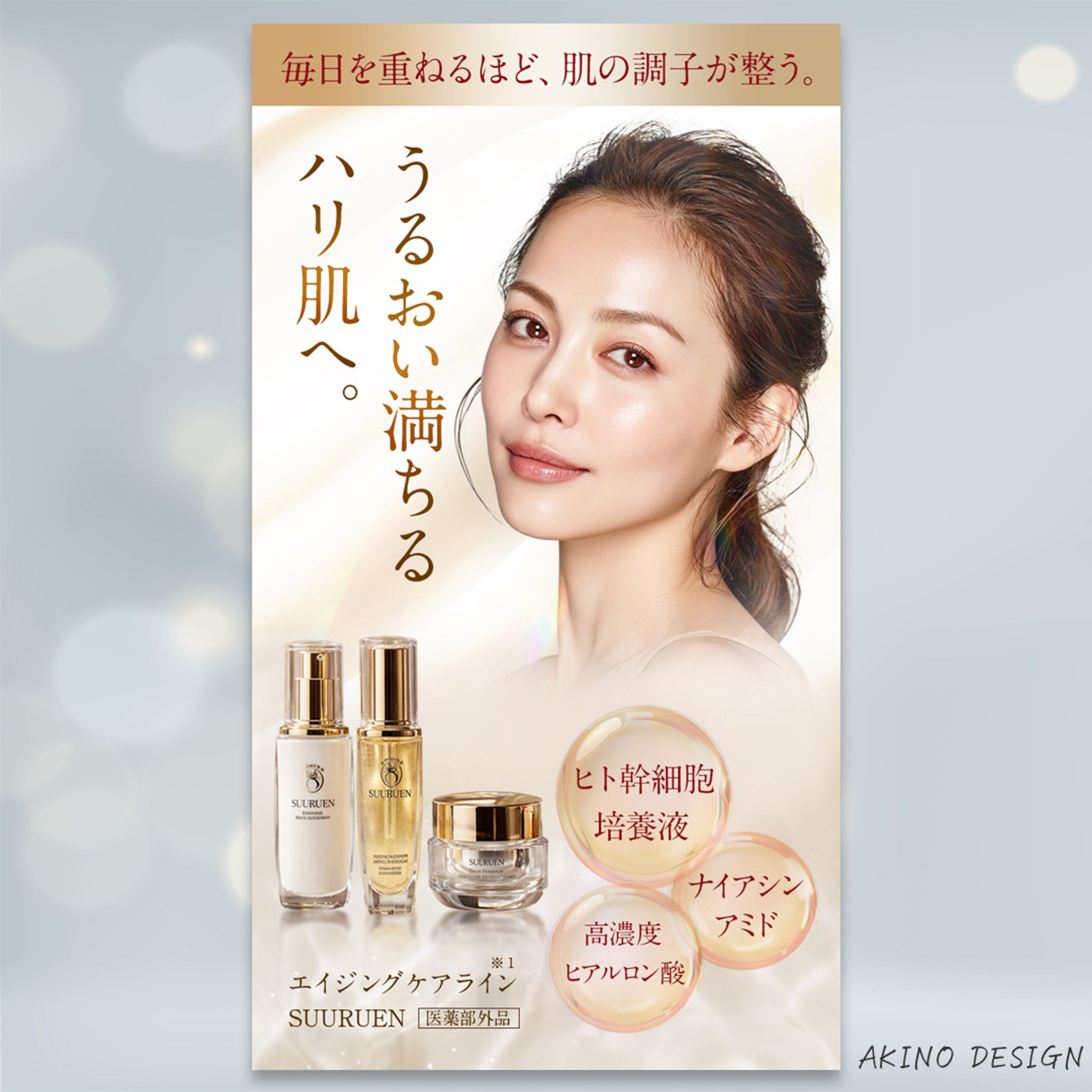 LP  FV　スキンケアライン-1