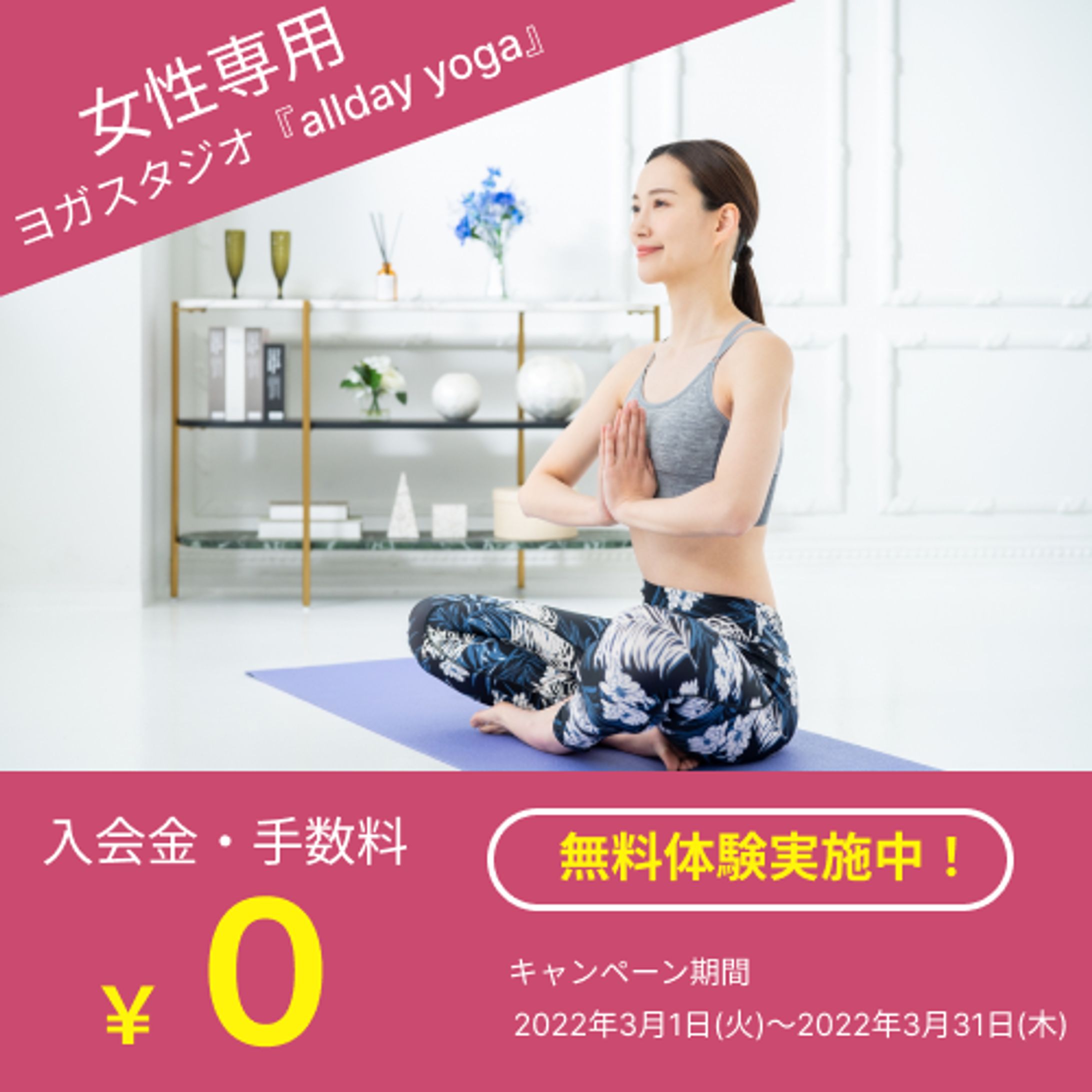 バナー（ヨガスタジオ）-1