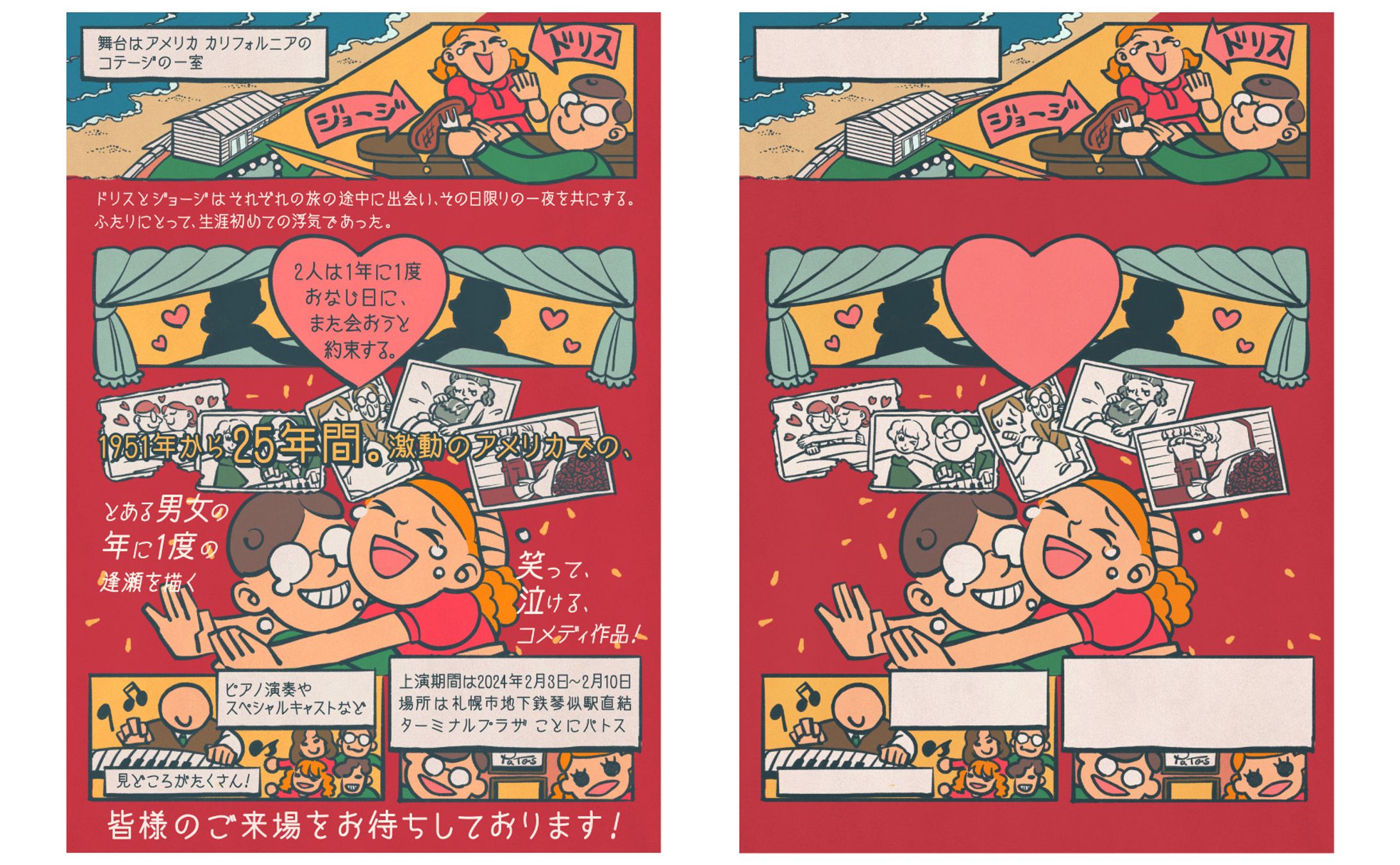 「Same Time,Next Year」/ 広報用あらすじ漫画-1