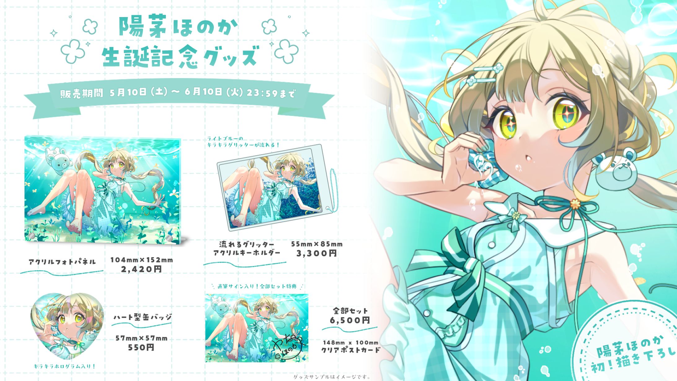 グッズ告知画像・グッズデザイン制作-1