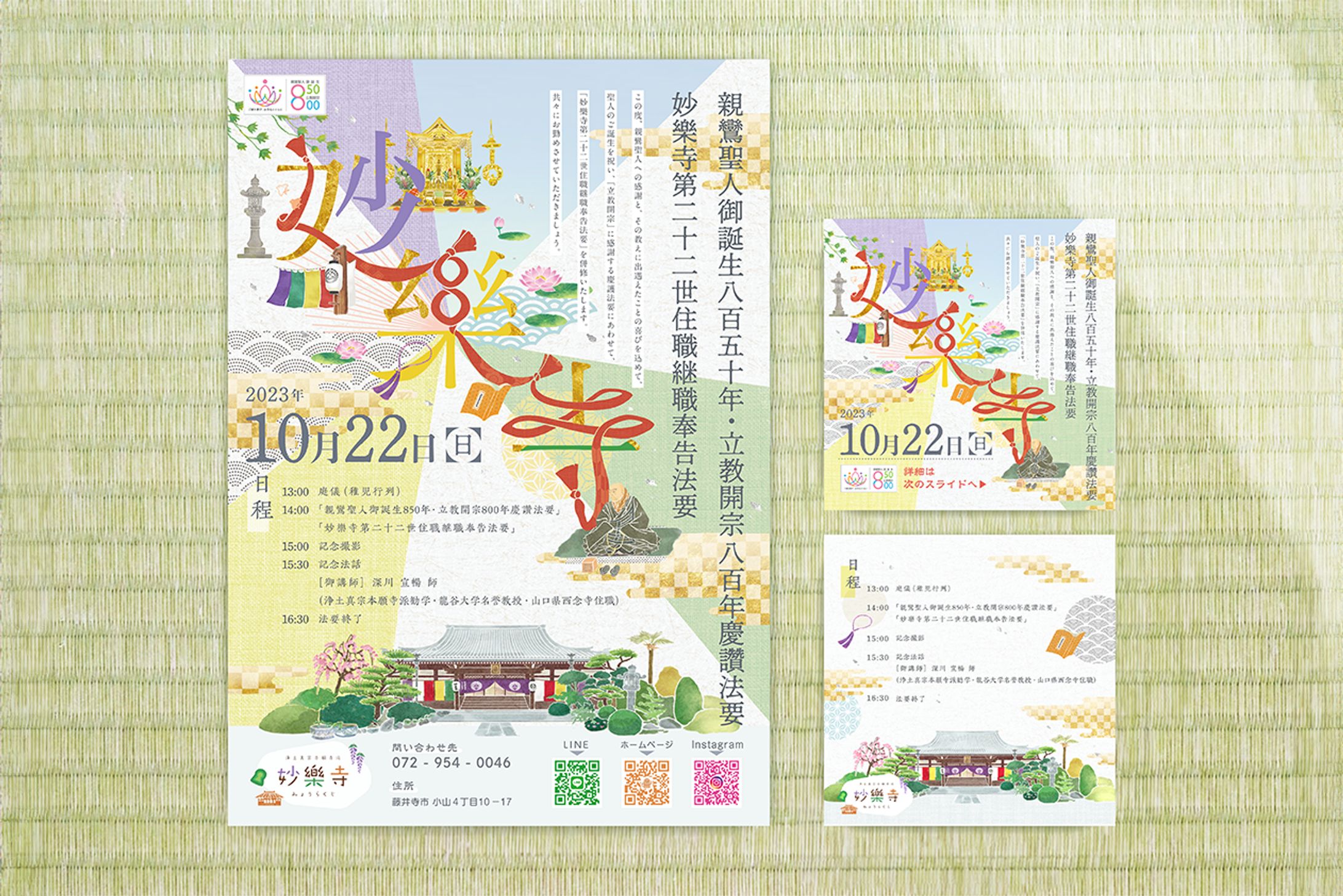 妙樂寺様 法要宣伝チラシ-1