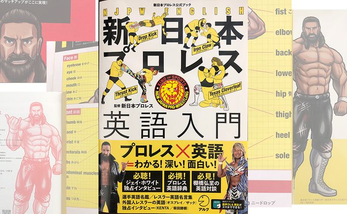株式会社アルク　新日本プロレス公式ブック【新日本プロレス英語入門】内カットイラスト