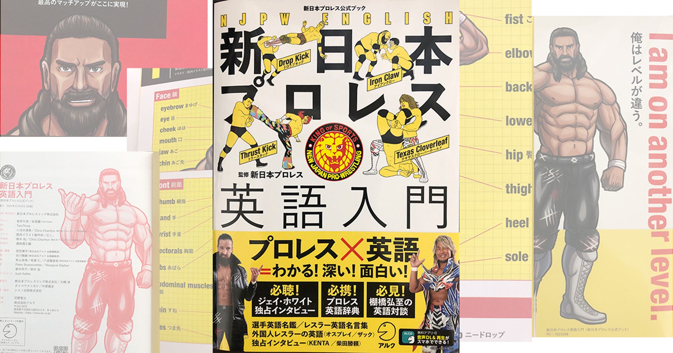 株式会社アルク　新日本プロレス公式ブック【新日本プロレス英語入門】内カットイラスト-1