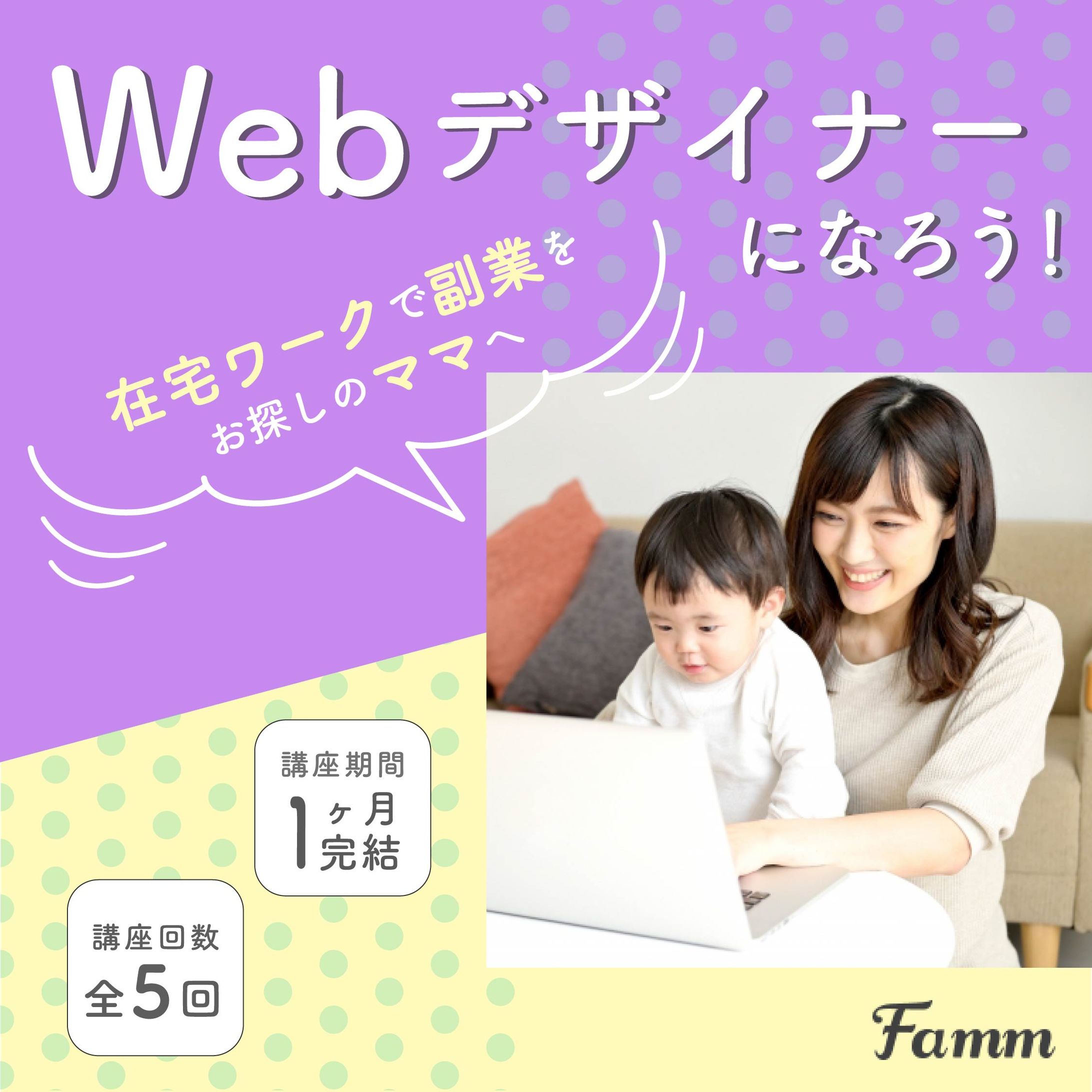 Famm案件　バナー-1