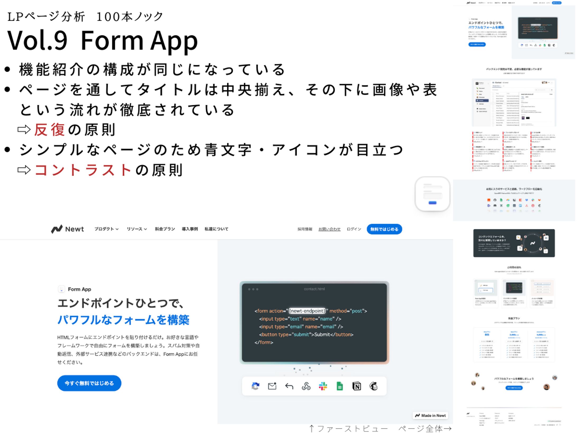 LP分析vol.9　Form App-1