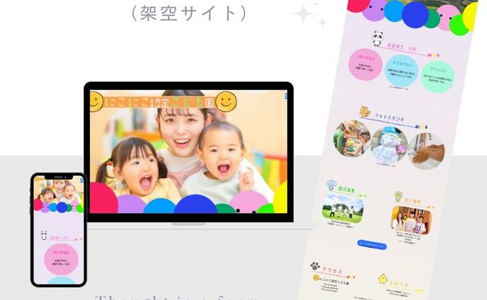 にこにこ認定こども園　（架空サイト）