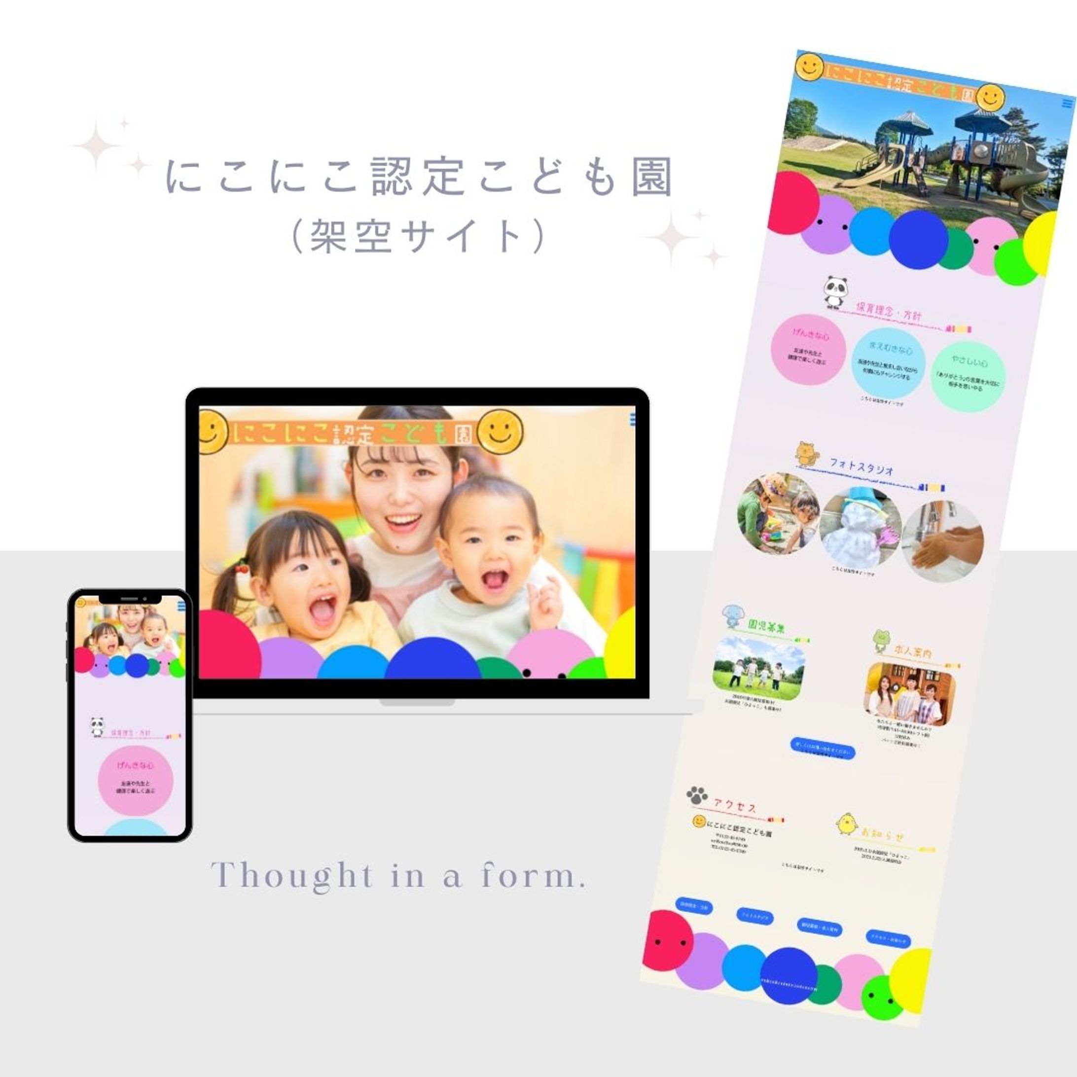 にこにこ認定こども園　（架空サイト）-1