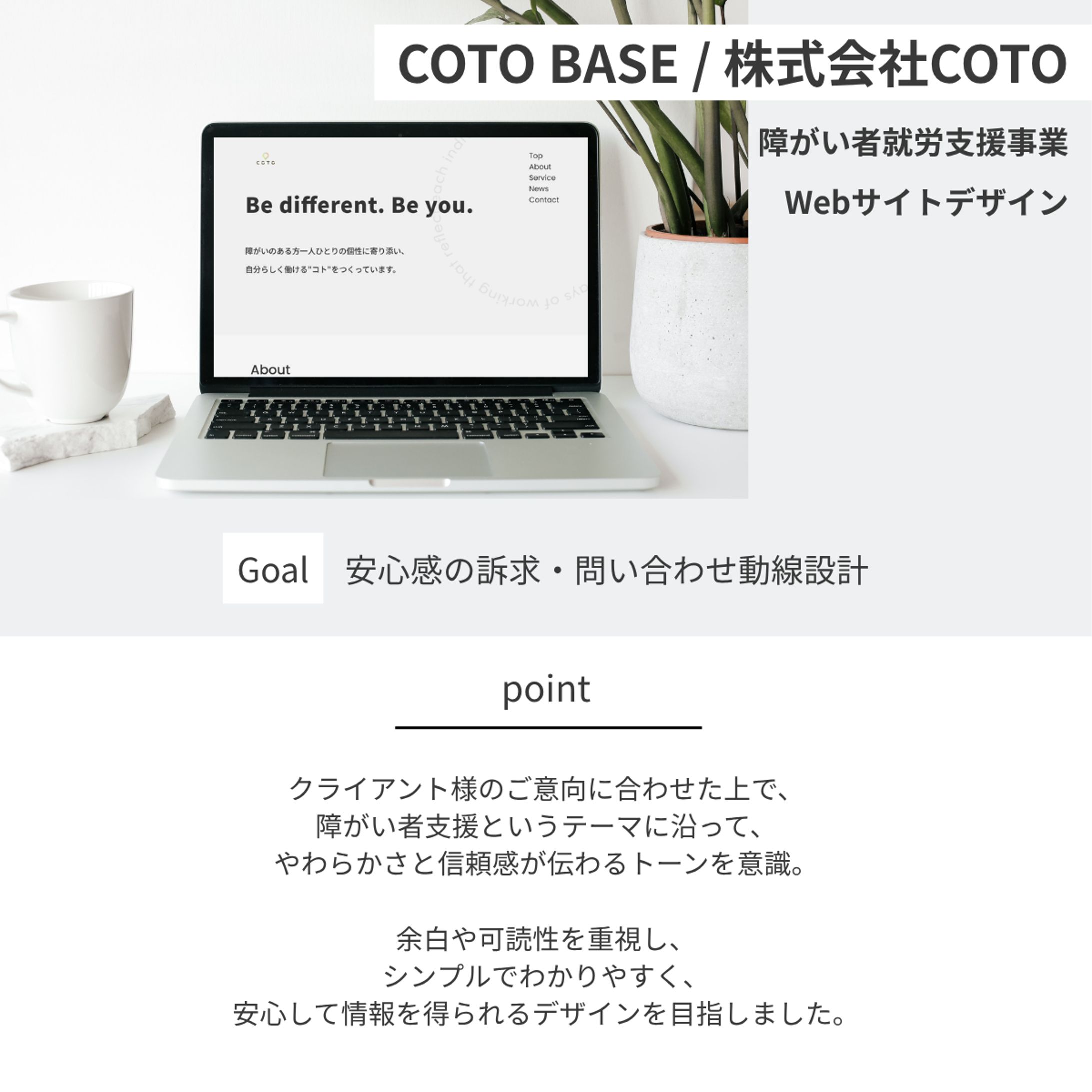 COTO BASE 様 / 株式会社COTO 様｜障がい者就労支援事業 Webサイトデザイン-1