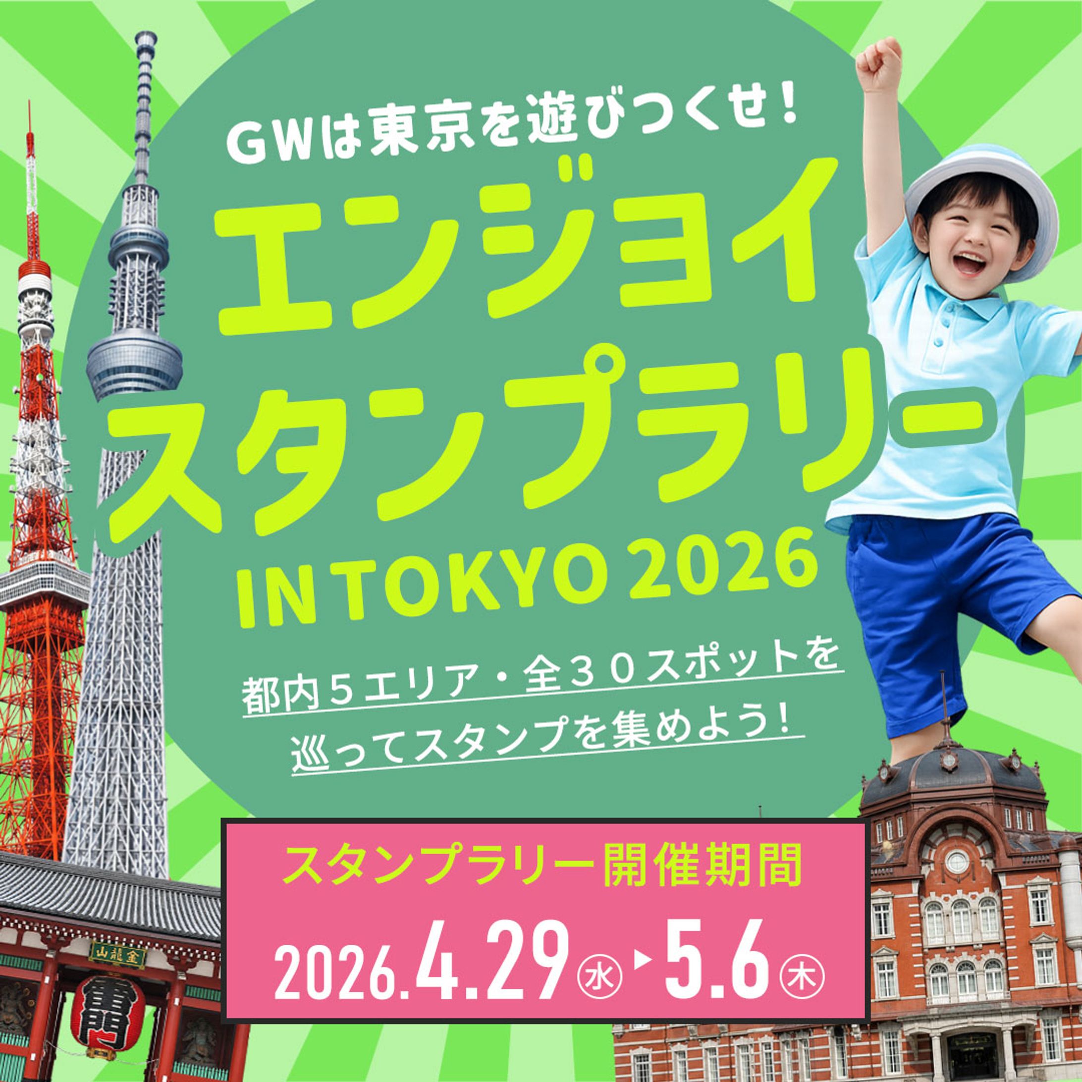 GWスタンプバナー-1