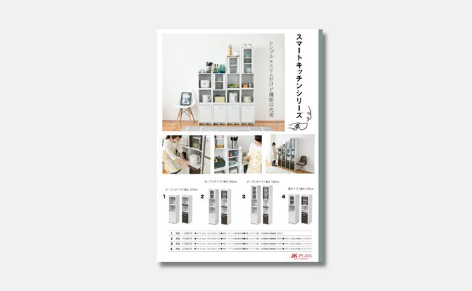 カタログ｜インテリアメーカー様