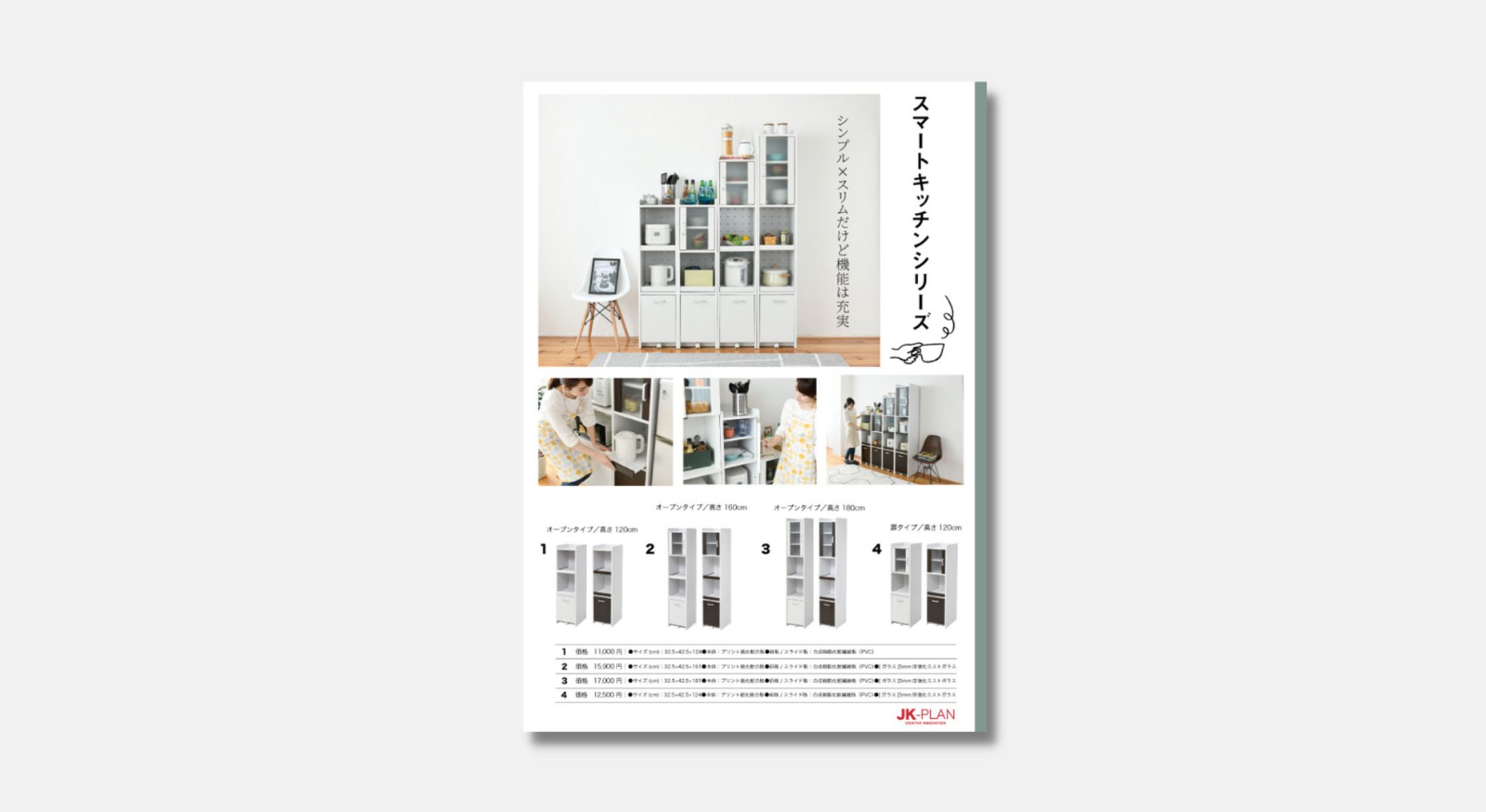 カタログ｜インテリアメーカー様-1