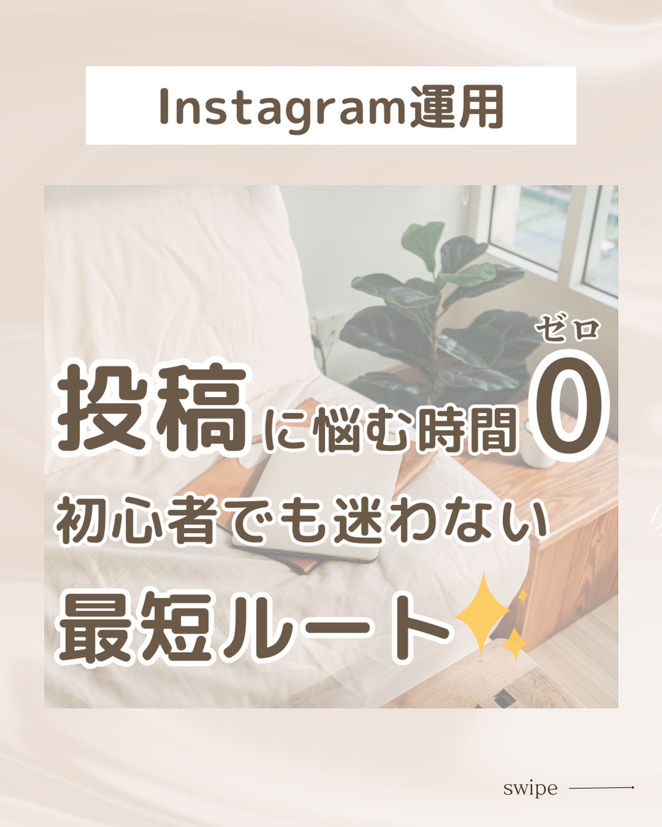 Instagram運用のフィード投稿を制作しました-1