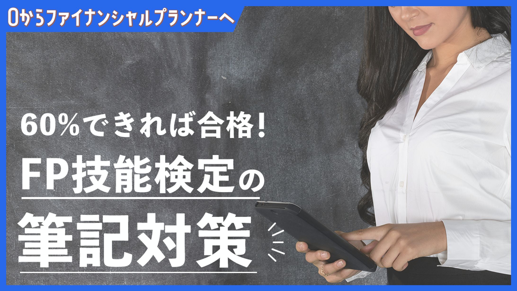 【サムネイル】資格試験対策-1